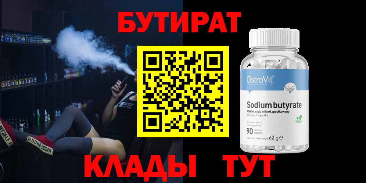Бутират 99% Елец
