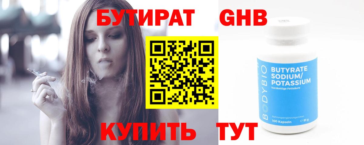 Елец  Бутират бутандиол  Бутират  Вход с VPN 