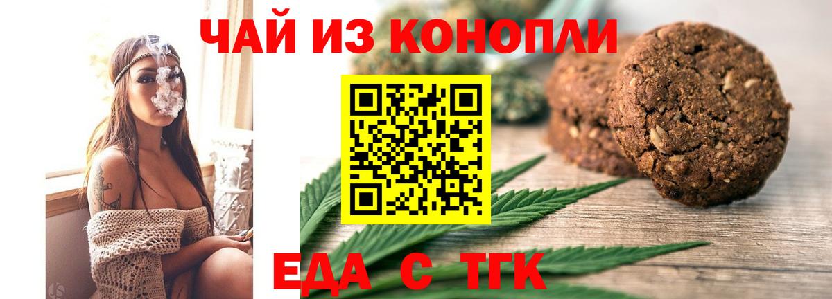 Печенье с ТГК марихуана Елец