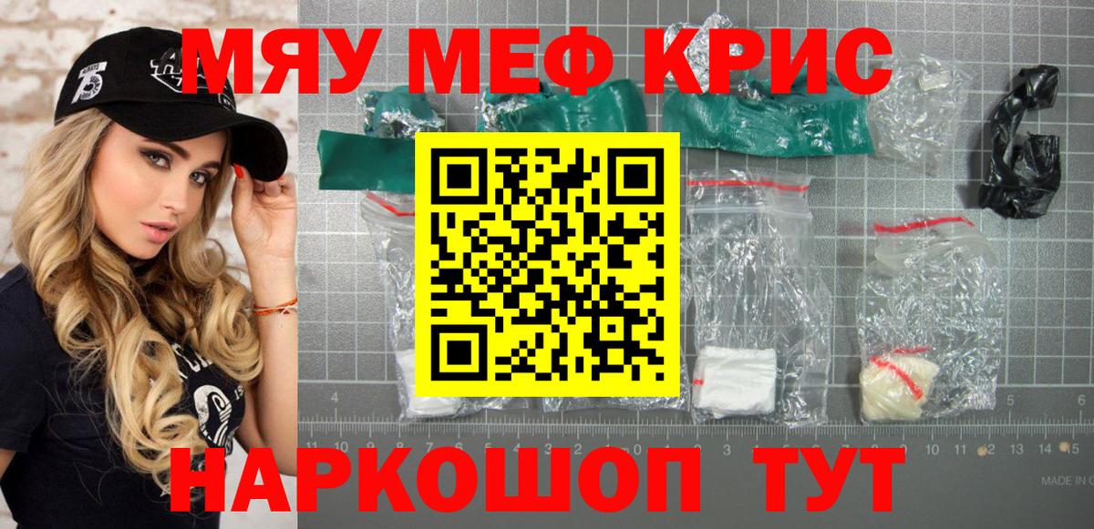 Елец  Меф 4 MMC  МЯУ-МЯУ мука  Меф  Вход с VPN 